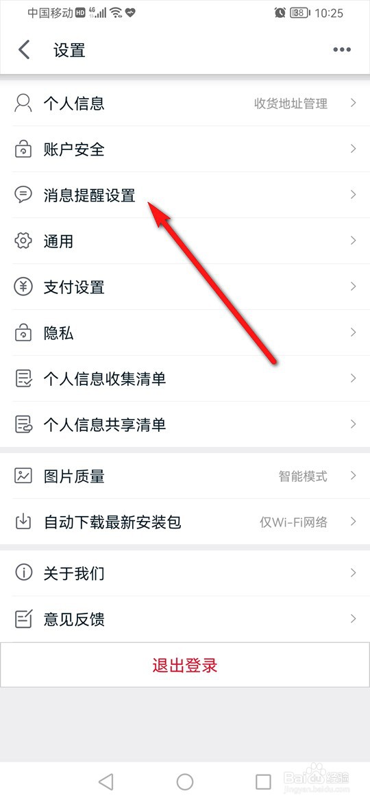 手机天猫消息通知怎么启用铃声提醒