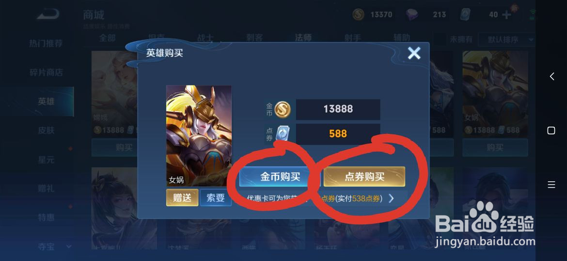 王者荣耀如何进行英雄的购买