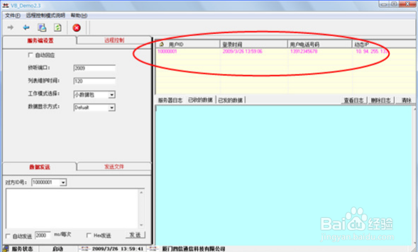 如何建立3G DTU通信链路