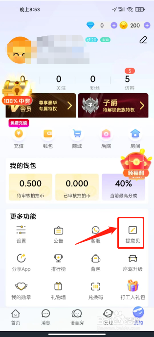 拍拍语音在哪里提交建议