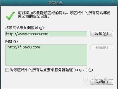 当前网页正在试图打开你的受信任...怎么解决