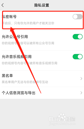 如何把微信视频号设置为隐私状态