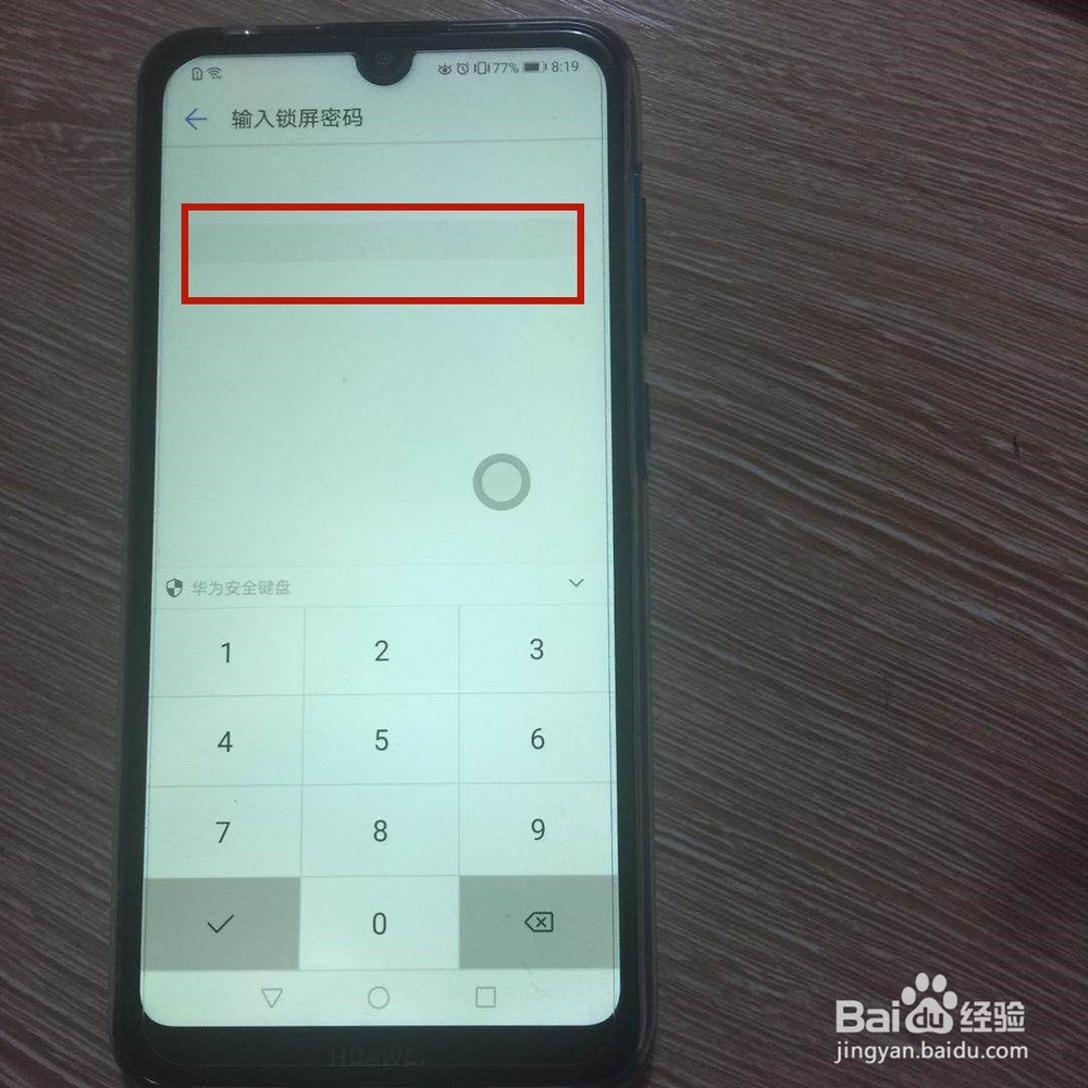华为手机怎么取消密码锁屏？