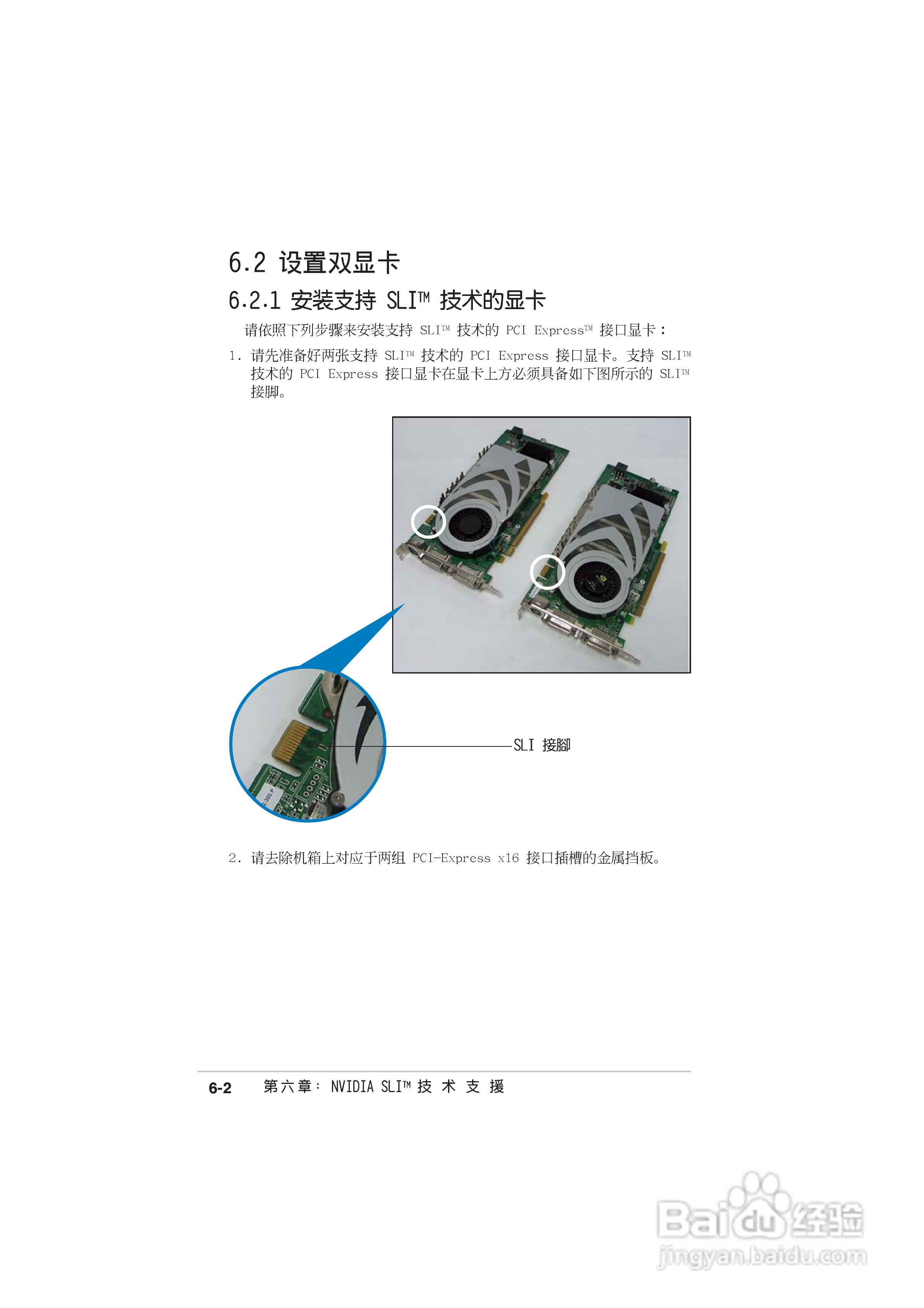 华硕 A8N-SLI Deluxe主板说明书:[16]