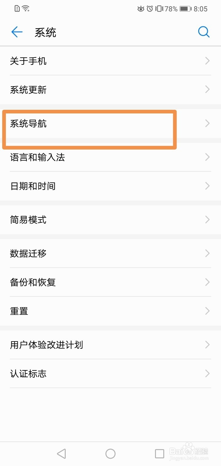华为手机的悬浮球如何设置