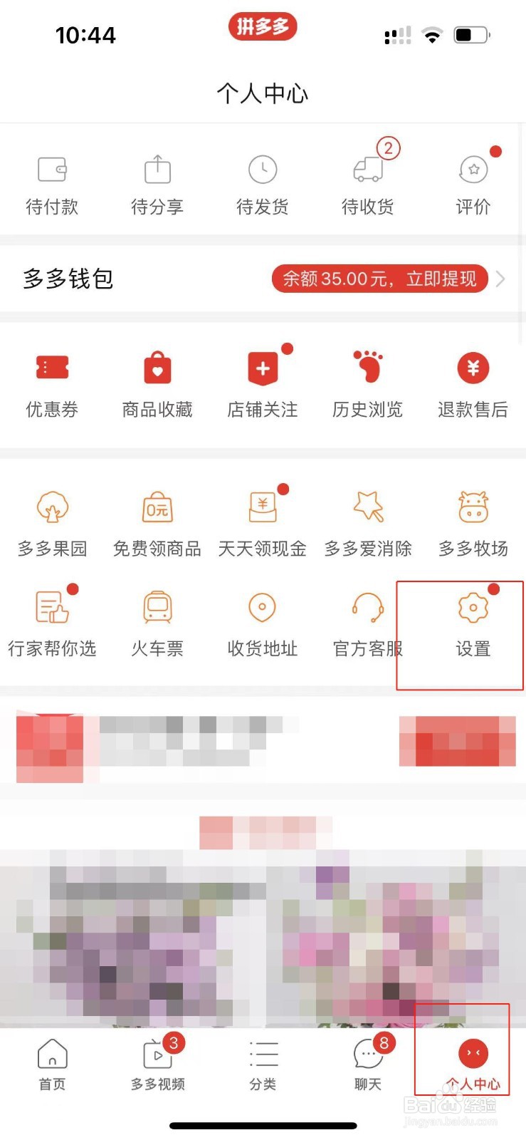 拼多多怎样关闭自动免拼