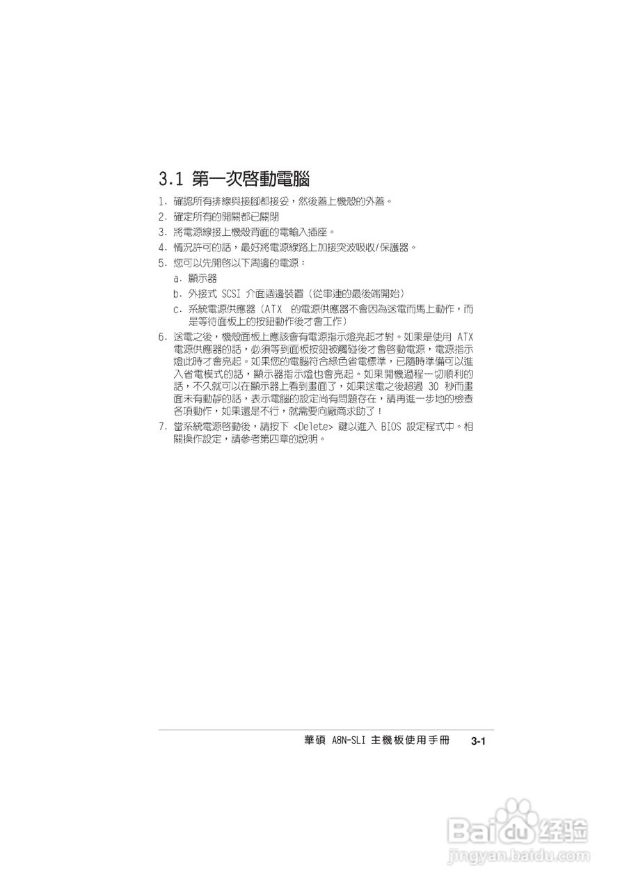 华硕 A8N-SLI主板说明书:[6]