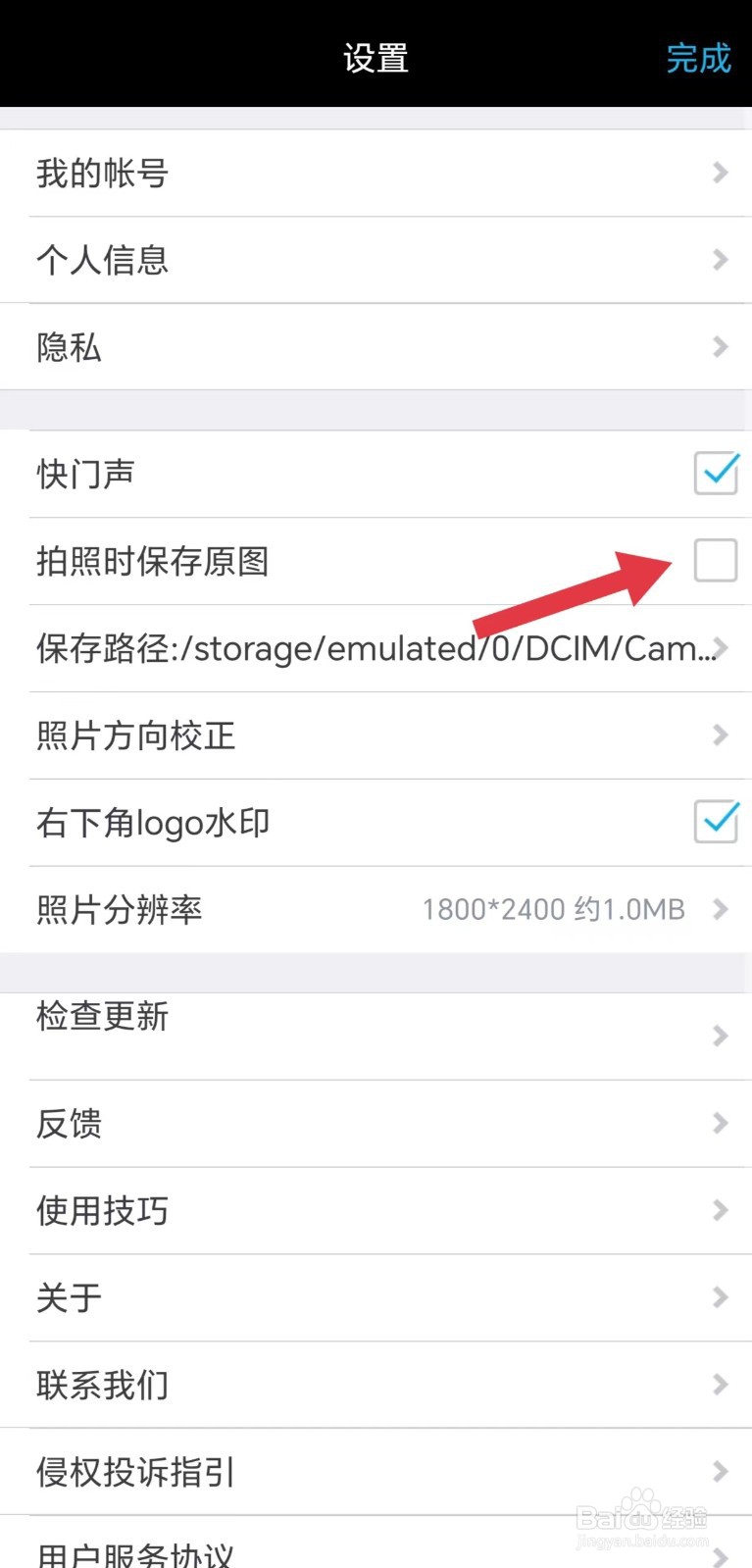 水印相机怎么关闭拍照时保存原图