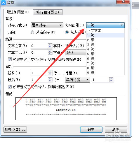Word怎么插入目录