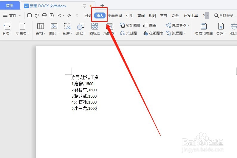 Word文本如何快速转换为表格