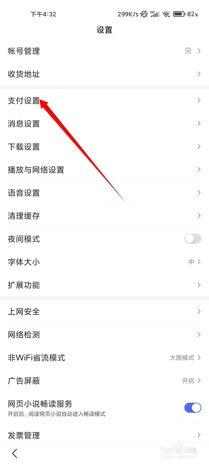 百度如何开通小额免密支付