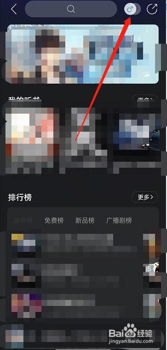 网易云音乐怎么切换听书频道