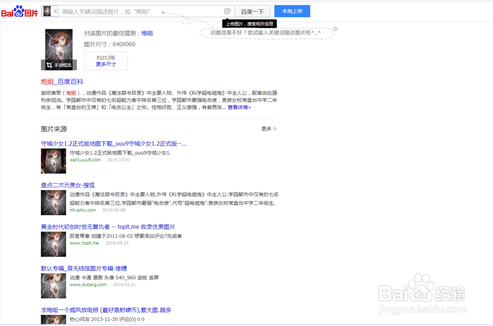 在百度搜索上用图片来进行搜索
