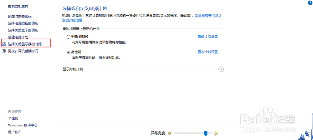 Win10笔记本调整电脑屏幕亮度的方法