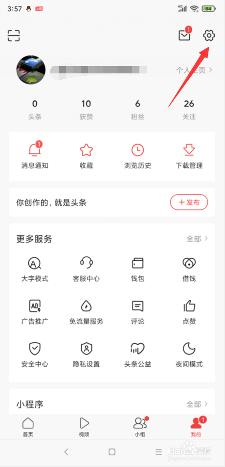 今日头条怎样开启配图自动开启水印功能