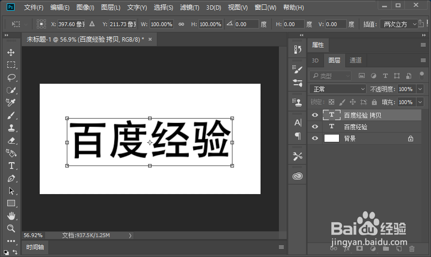 ps中怎么做立体字