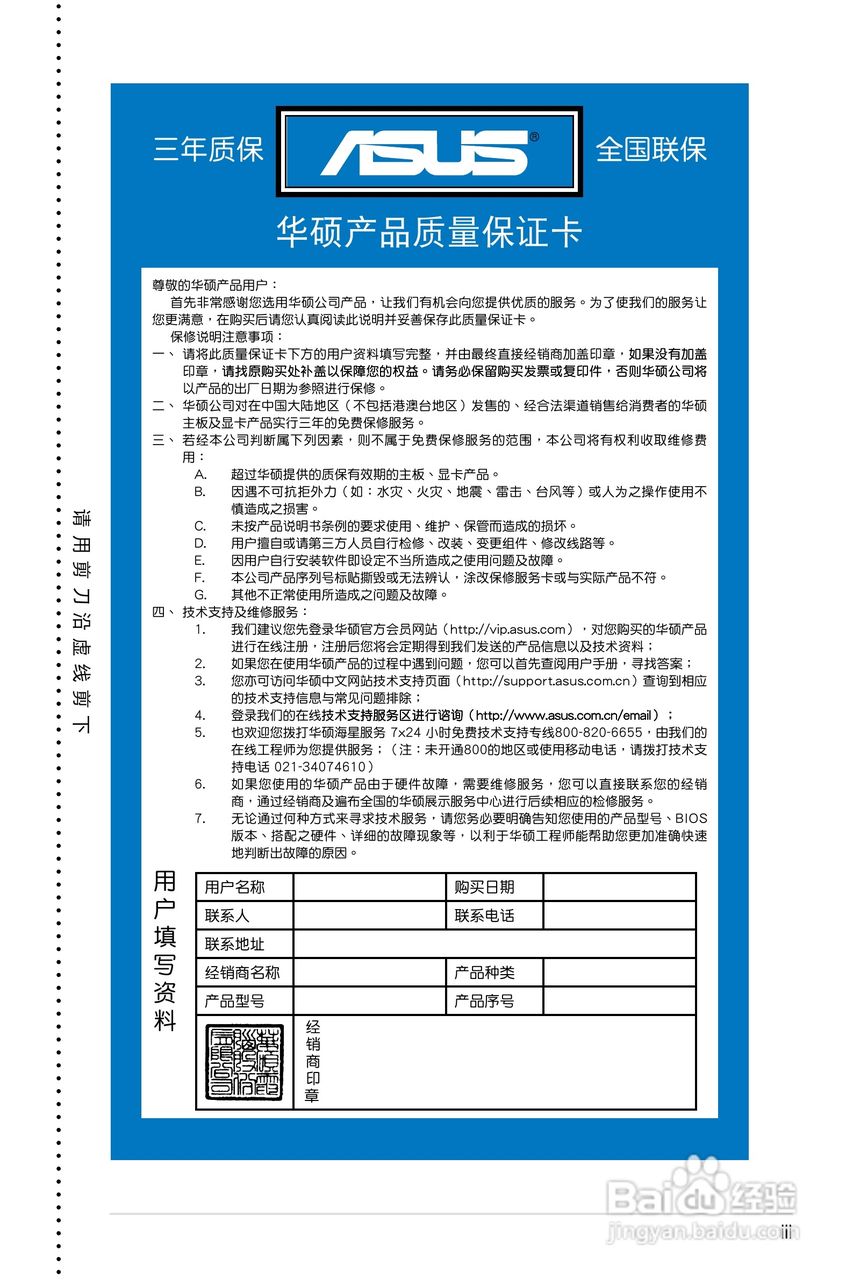 华硕 P7P55D Premium主板说明书:[1]