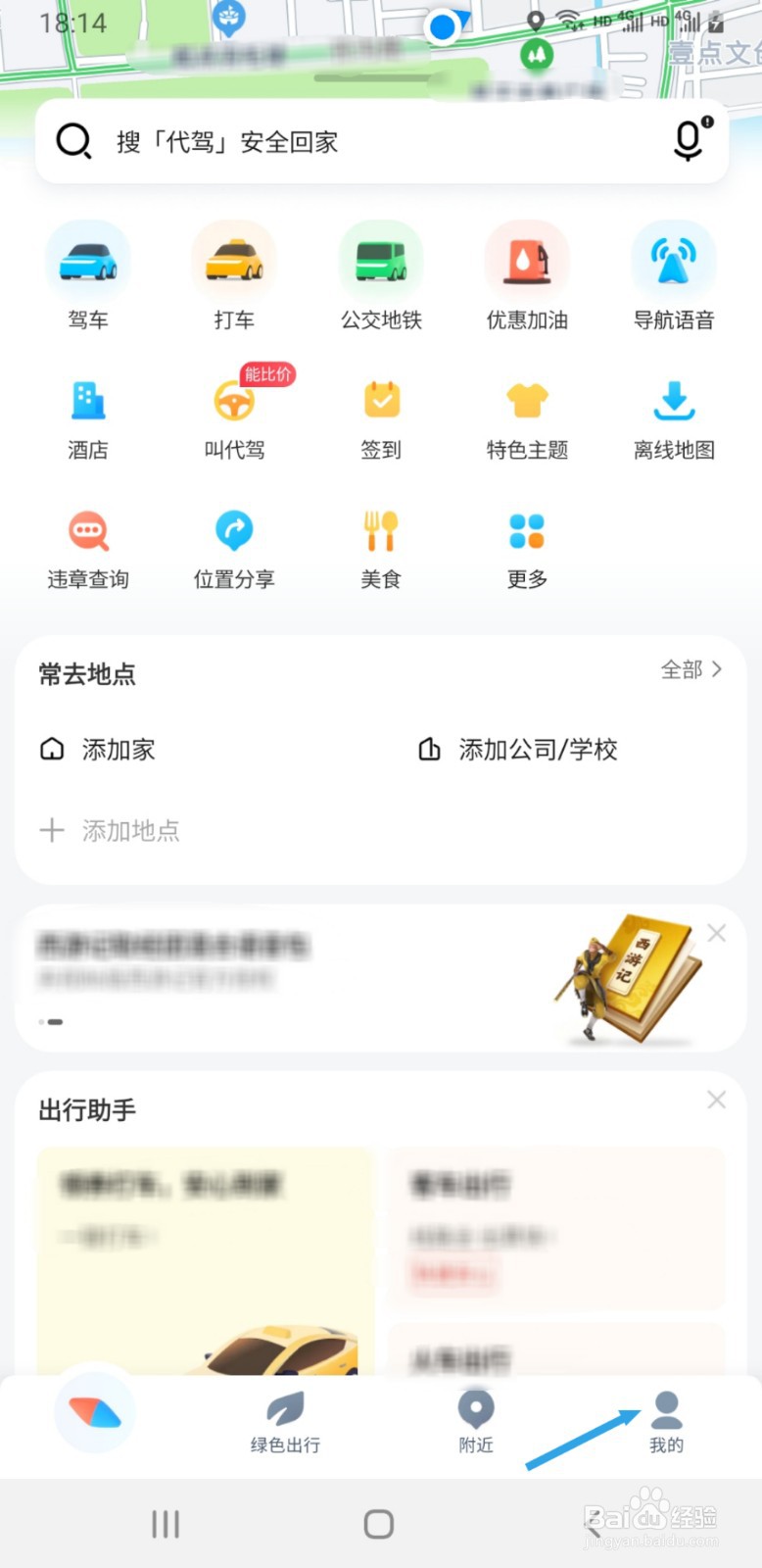 腾讯地图如何关闭公交通勤提醒