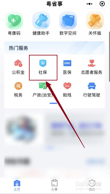 惠州个人自费交社保怎么办理