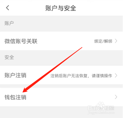 安卓版货车帮货主如何注销钱包