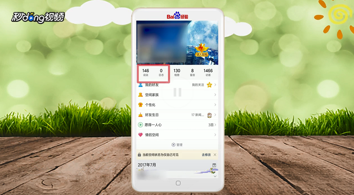 如何查看手机qq日志