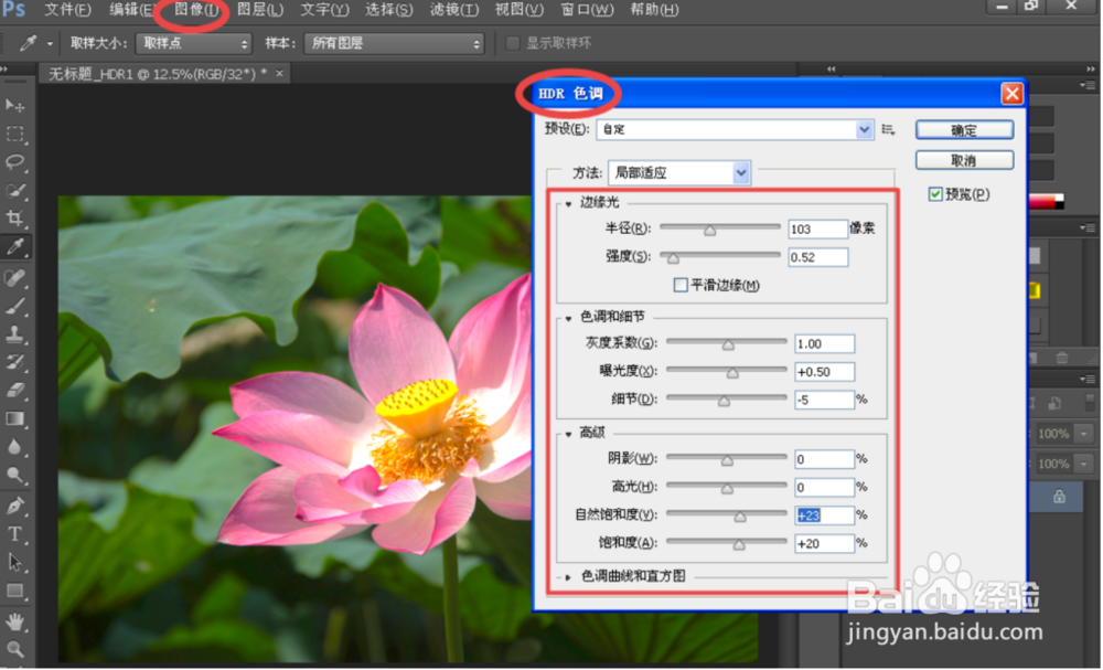 怎样用PS将照片处理成HDR效果