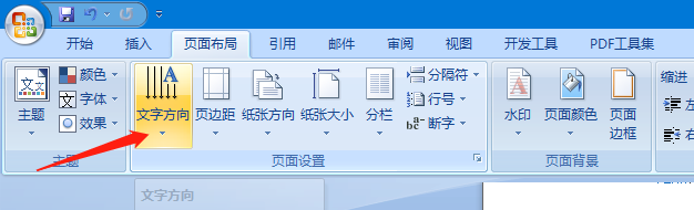 Word中如何将文字方向改为竖向
