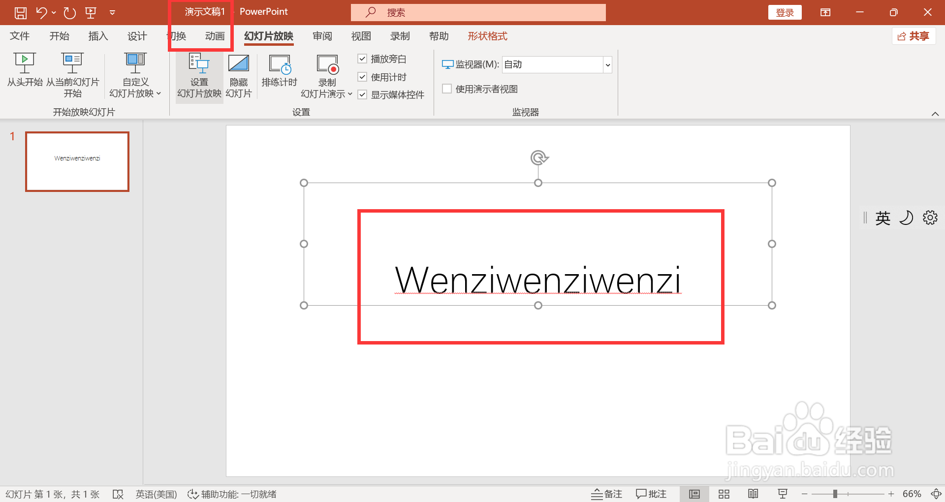 PPT中如何设置文字回旋式进入
