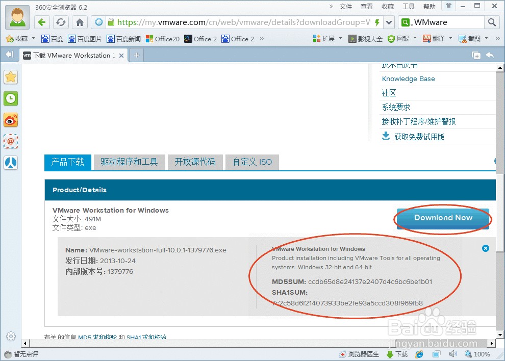 VMware：[10]如何下载最新版本Workstation