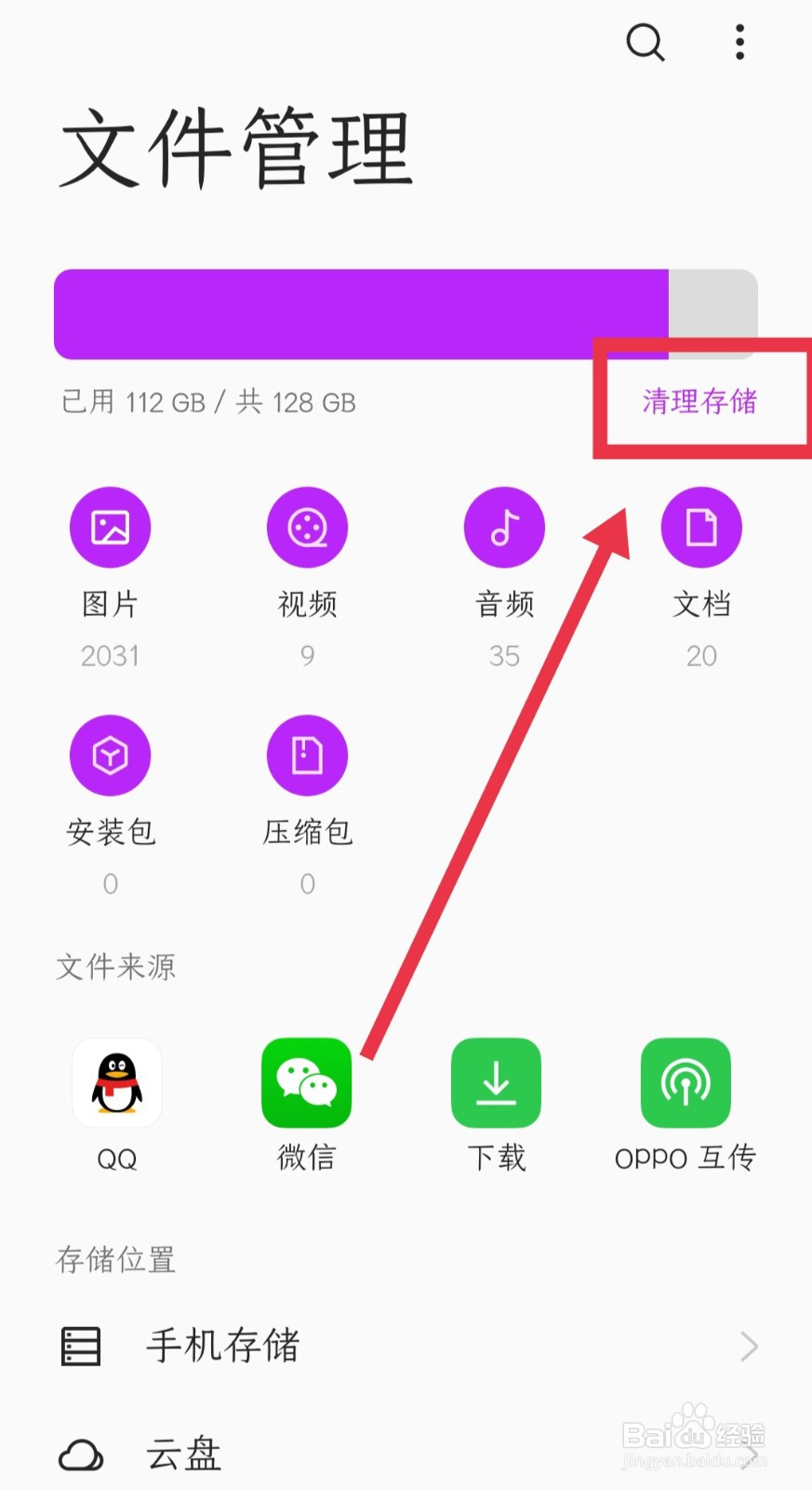 如何清理手机内存？