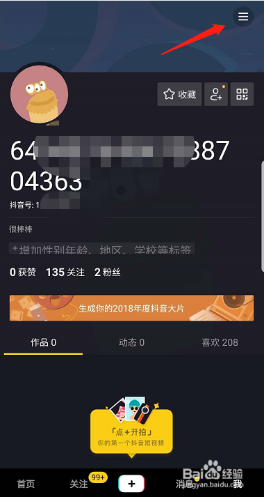 抖音号怎么改修改抖音号的方法。