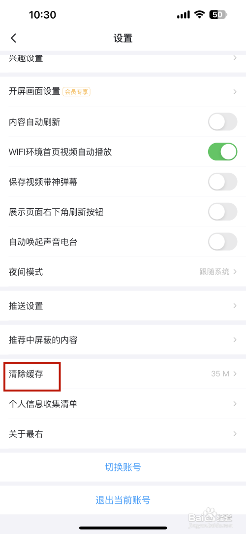 最右APP里面的缓存如何清除？