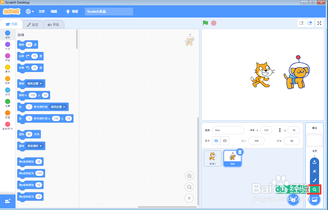 在scratch中创建草地上的猫和Dot背景