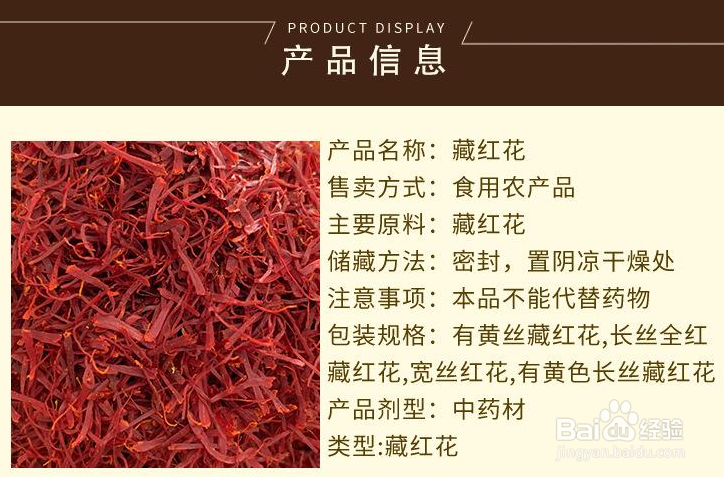 藏红花保质期几年 需要怎么保存