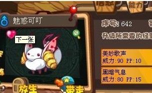 洛克王国魅惑可叮攻略及技能表