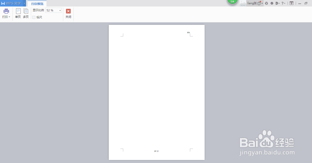 如何给Word文档增加页眉页脚