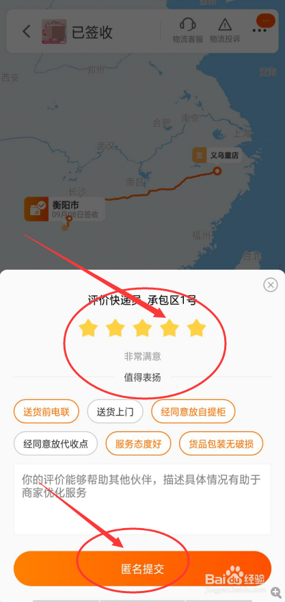 如何对淘宝/天猫网购包裹的快递派送员进行评价