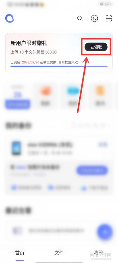 阿里云盘新用户赠礼如何领
