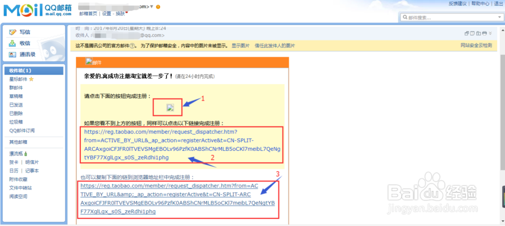 如何在电脑端使用邮箱账号注册淘宝账号