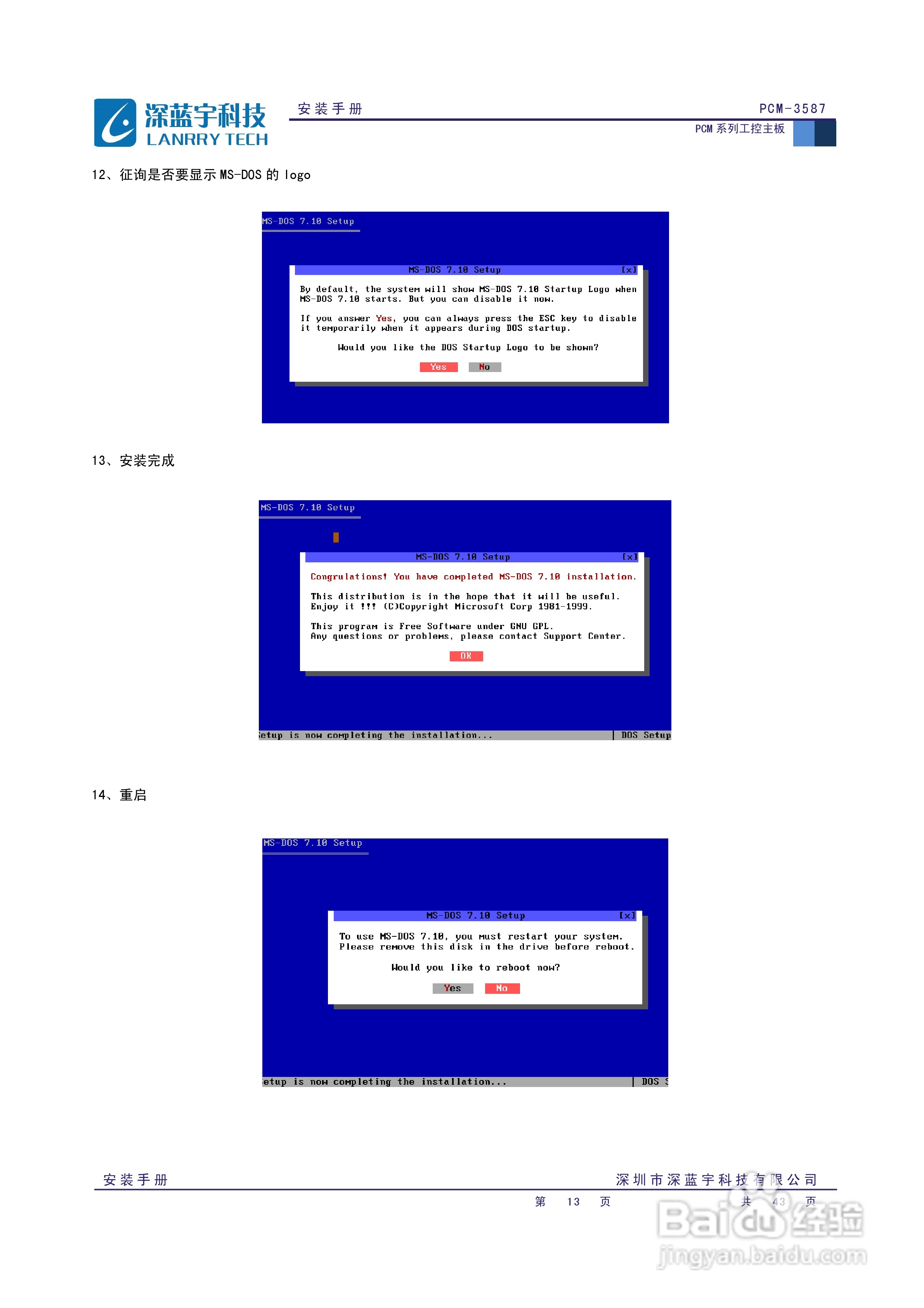 深蓝宇PCM-3587工业主板安装手册:[2]