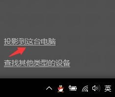 怎么把手机屏幕画面投屏到Win10系统电脑上