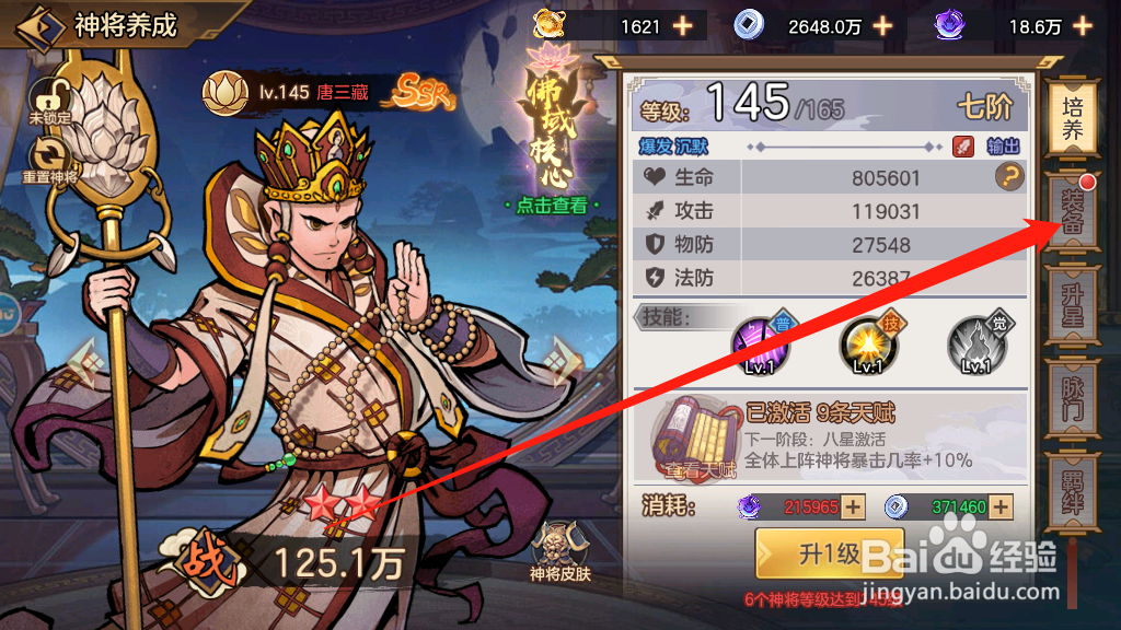 西游伏魔记灵宝怎么强化