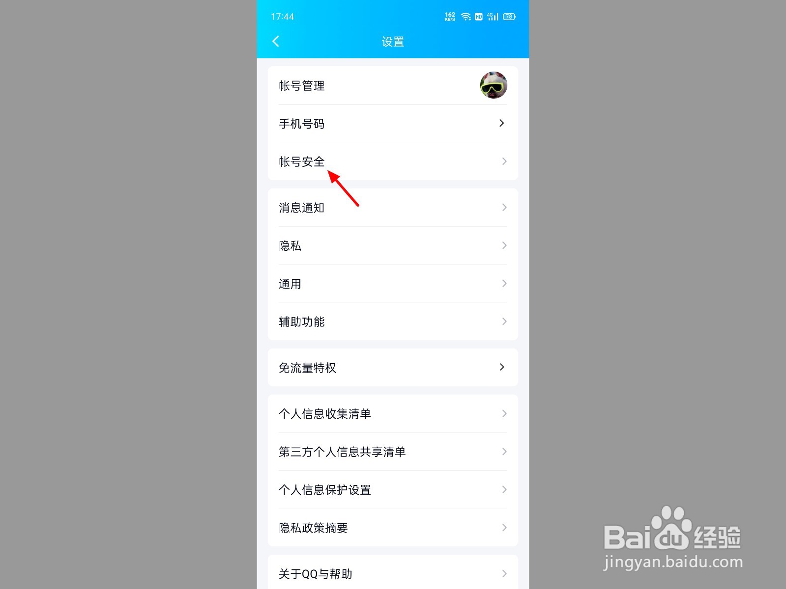 qq登录环境存在安全风险怎样解除