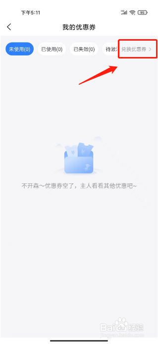 啄木鸟家庭维修怎么兑换优惠券