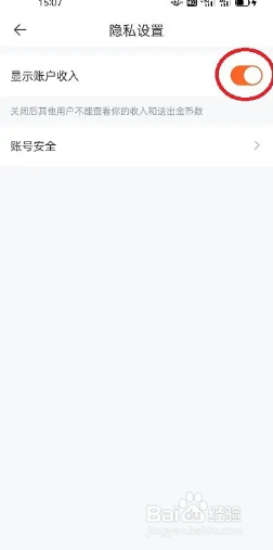 一直播app如何开启显示账户收入？