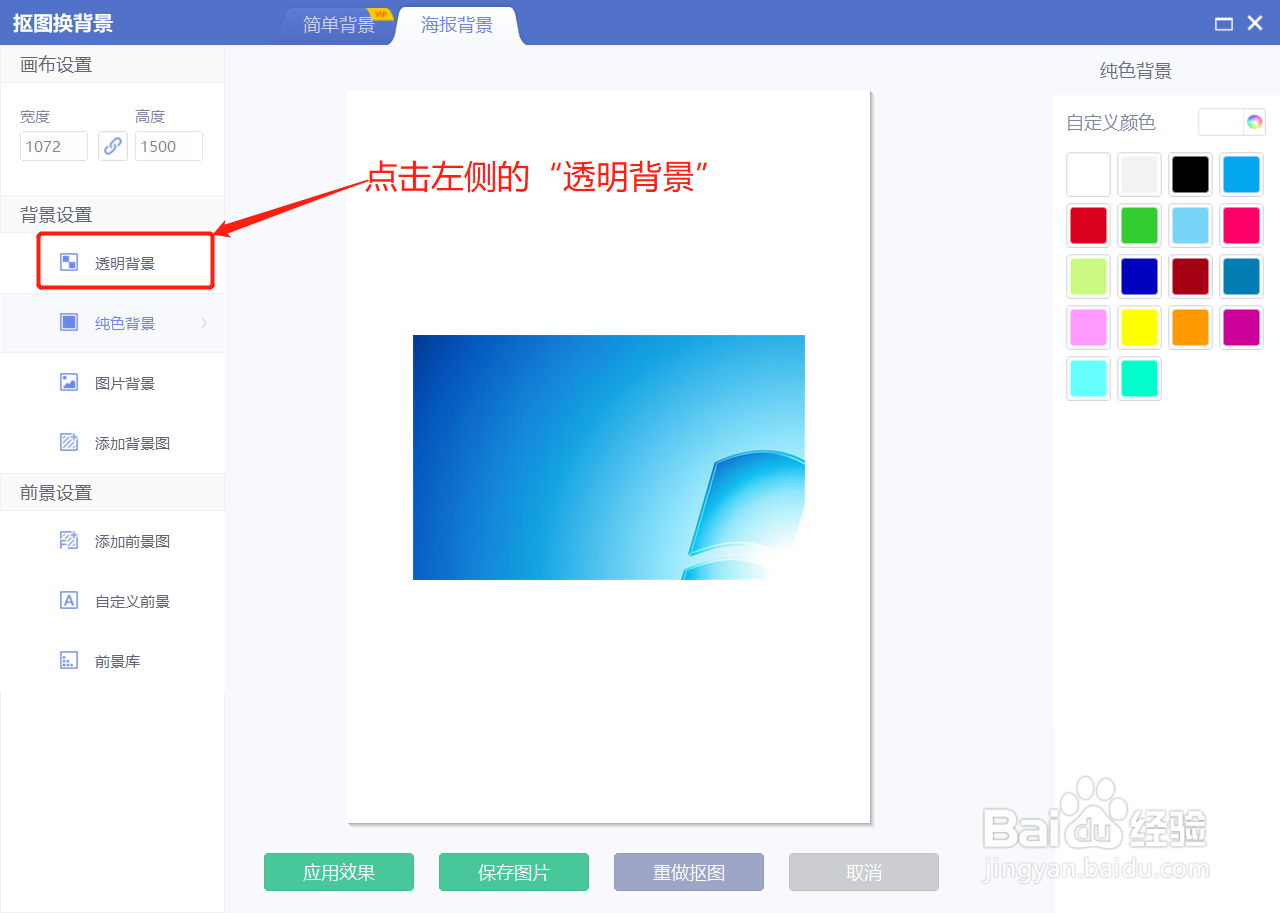 美图秀秀如何将海报画布背景设置为纯色