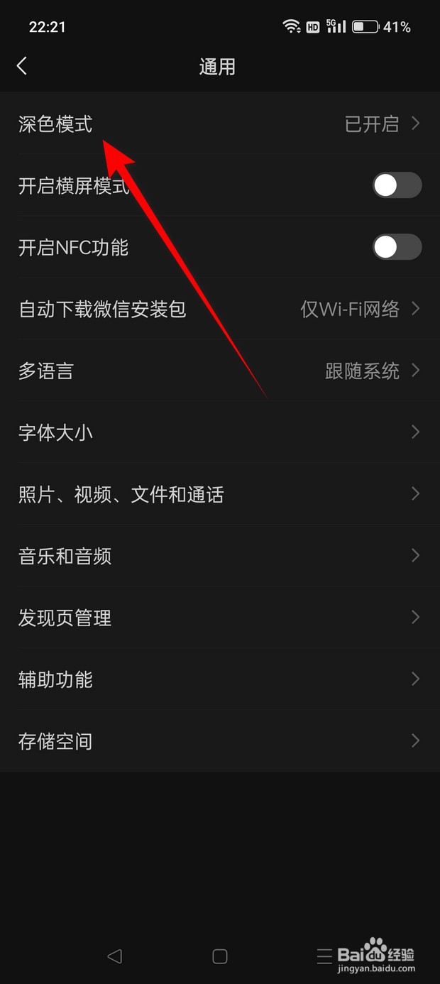 微信屏幕黑色怎么变过来