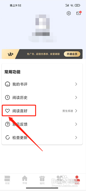 洛书app怎么设置阅读喜好