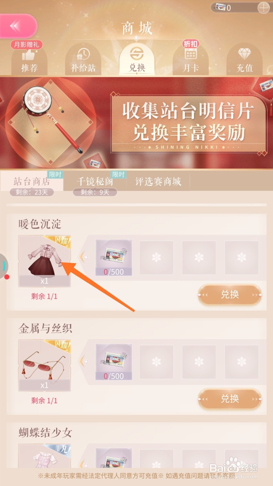 闪耀暖暖中哪里兑换暖色沉淀