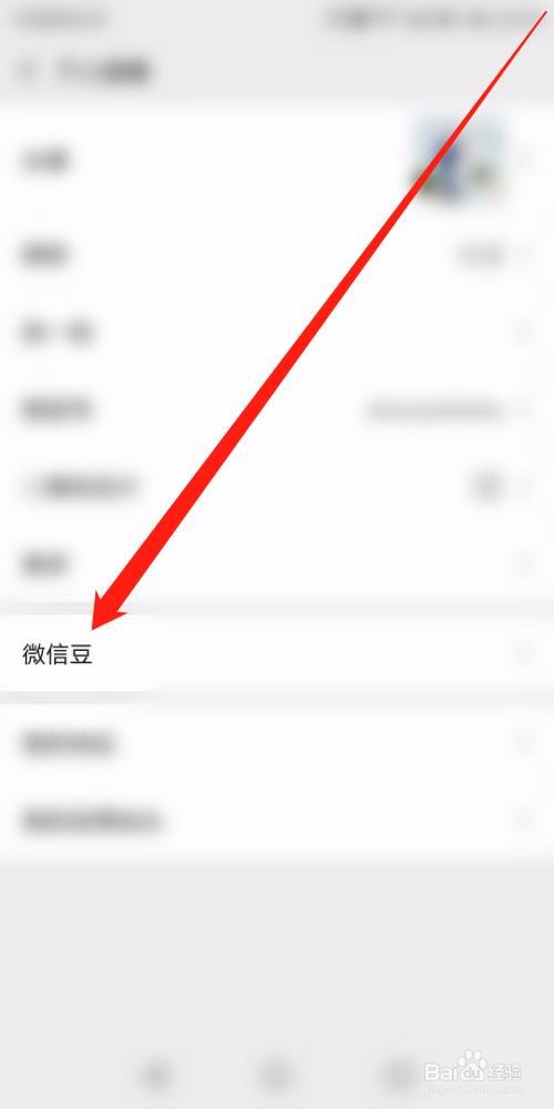 怎么充值微信豆